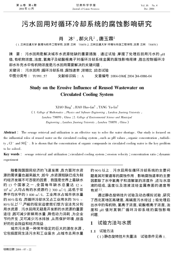 污水回用對循環(huán)冷卻系統(tǒng)的腐蝕影響研究