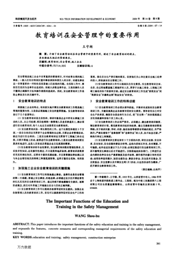 教育培訓在安全管理中的重要作用