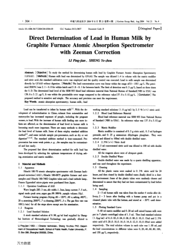 塞曼效應(yīng)石墨爐原子吸收光譜法直接測定乳汁鉛