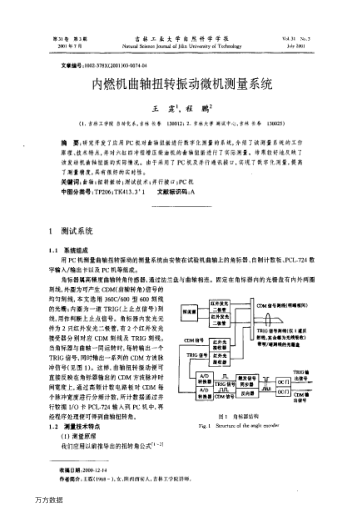 內(nèi)燃機(jī)曲軸扭轉(zhuǎn)振動微機(jī)測量系統(tǒng)