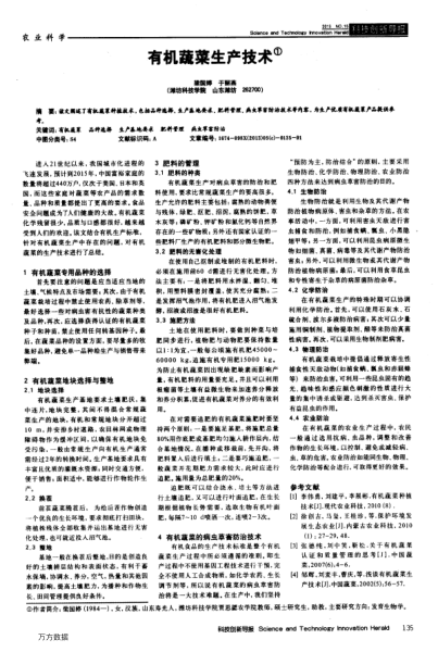 有機蔬菜生產(chǎn)技術(shù)