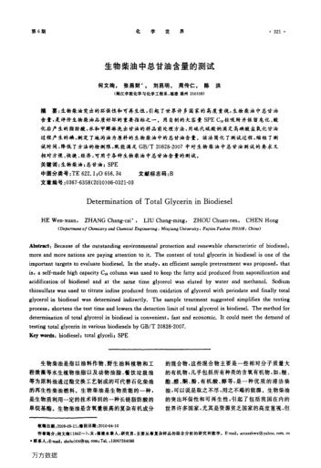 生物柴油中總甘油含量的測試