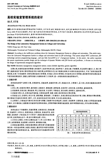高校實(shí)驗(yàn)室管理系統(tǒng)的設(shè)計(jì)