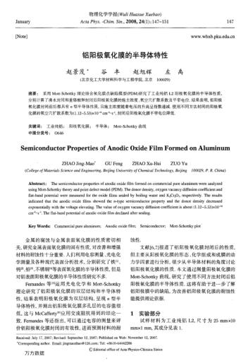 鋁陽極氧化膜的半導體特性