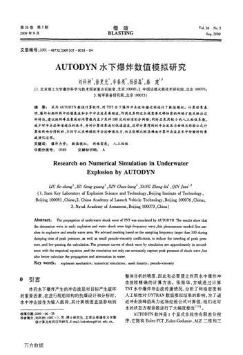 AUTODYN水下爆炸數(shù)值模擬研究
