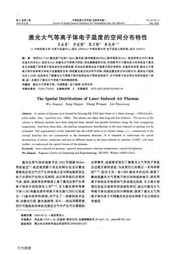 激光大氣等離子體電子溫度的空間分布特性