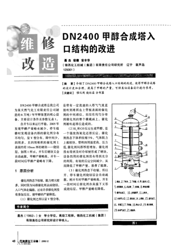 DN2400甲醇合成塔入結(jié)構(gòu)的改進