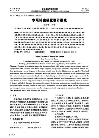 水泵試驗(yàn)裝置設(shè)計(jì)要素