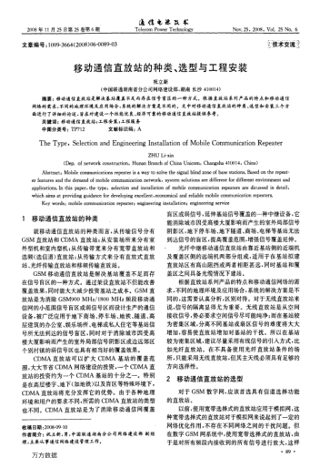 移動(dòng)通信直放站的種類(lèi)、選型與工程安裝