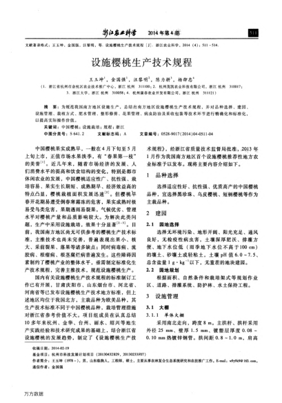 設施櫻桃生產(chǎn)技術規(guī)程