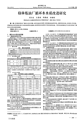 榆林煉油廠循環(huán)水水質(zhì)改進(jìn)研究