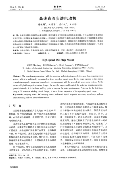 高速直流步進(jìn)電動機