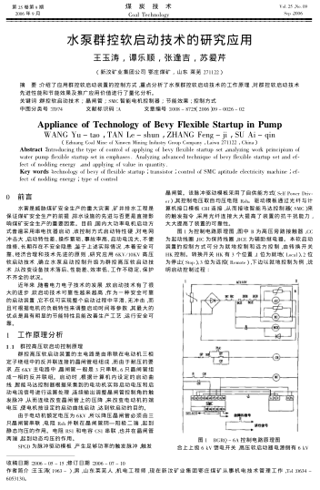 水泵群控軟啟動技術(shù)的研究應(yīng)用