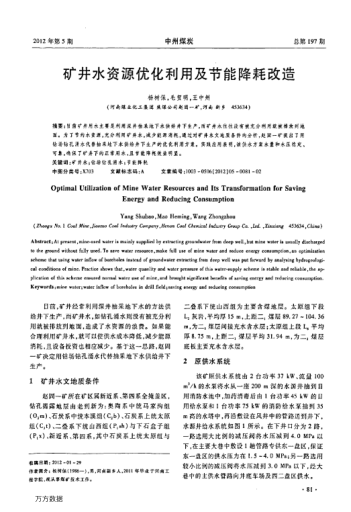 礦井水資源優(yōu)化利用及節(jié)能降耗改造