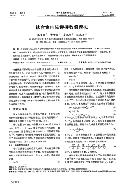 鈦合金電磁鉚接數(shù)值模擬