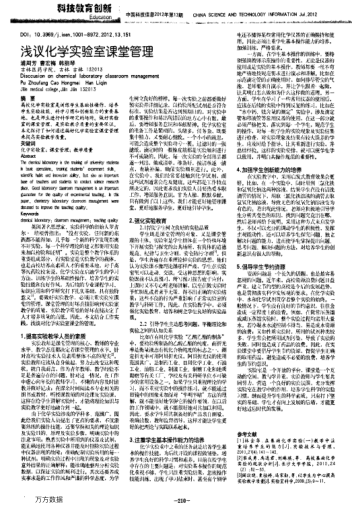 淺議化學實驗室課堂管理