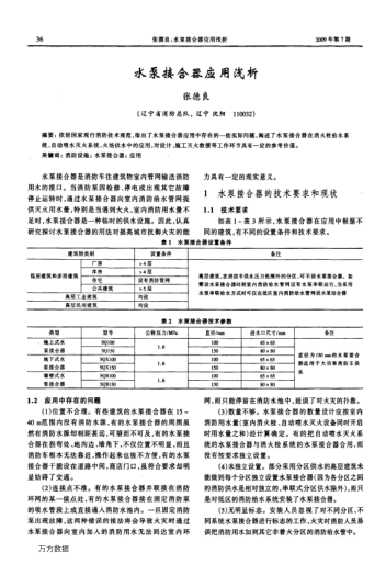 水泵接合器應用淺析