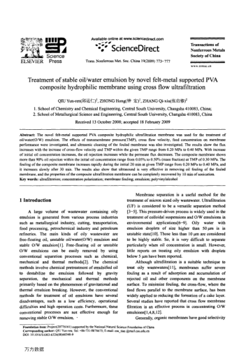 Treatment of stable oil/water emulsion by novel felt-metal supported PVA composite hydrophilic membr