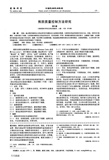 熊膽質量控制方法研究