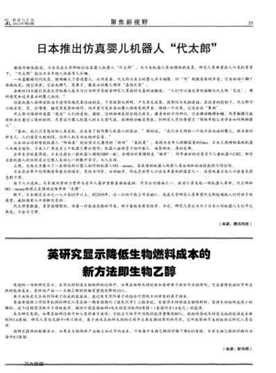英研究顯示降低生物燃料成本懿新方法即生物乙醇