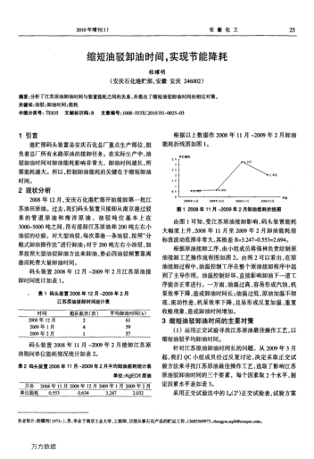 縮短油駁卸油時間,實現(xiàn)節(jié)能降耗