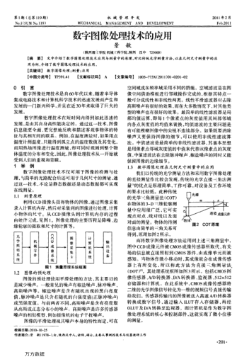 數(shù)字圖像處理技術(shù)的應(yīng)用