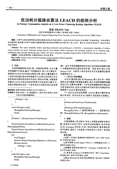 低功耗分簇路由算法LEACH的能耗分析