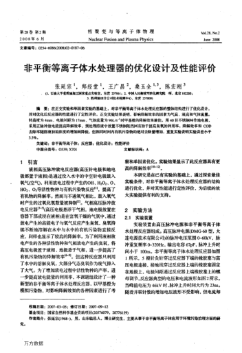 非平衡等離子體水處理器的優(yōu)化設(shè)計及性能評價