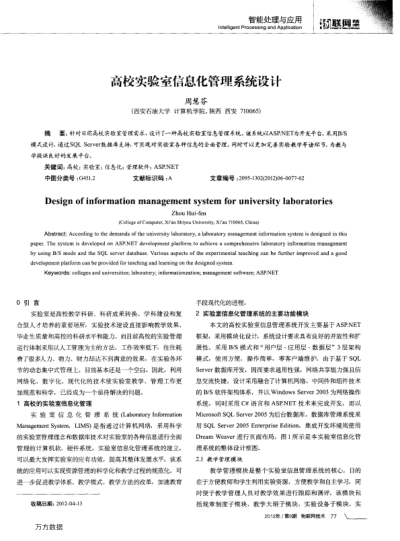 高校實(shí)驗(yàn)室信息化管理系統(tǒng)設(shè)計(jì)