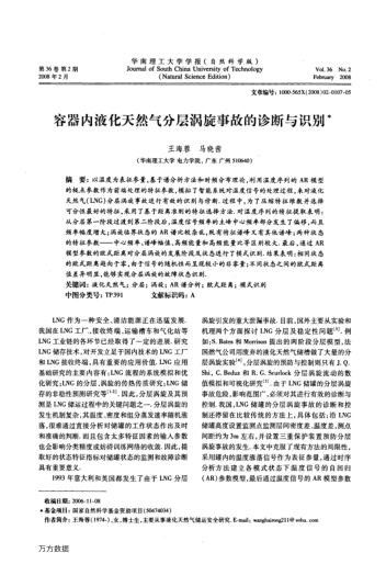 容器內(nèi)液化天然氣分層渦旋事故的診斷與識別