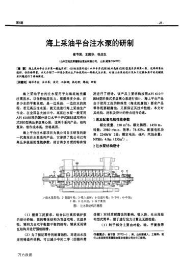 海上采油平臺注水泵的研制
