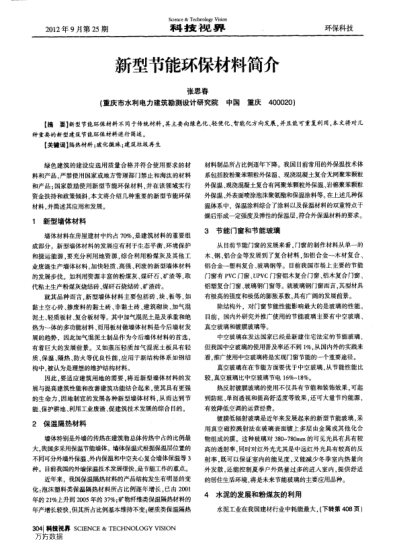 新型節(jié)能環(huán)保材料簡(jiǎn)介