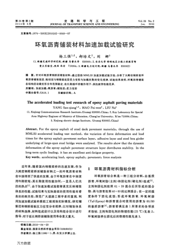 環(huán)氧瀝青鋪裝材料加速加載試驗(yàn)研究