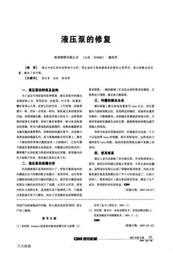 液壓泵的修復(fù)