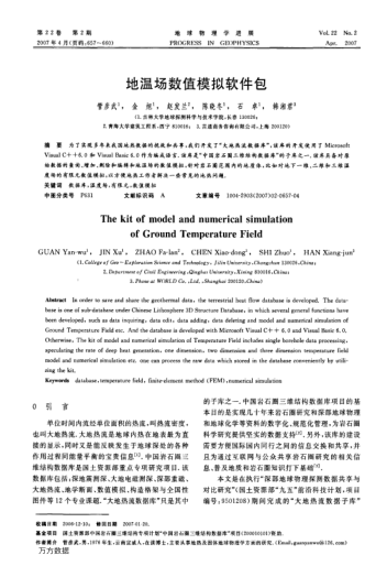 地溫場數(shù)值模擬軟件包