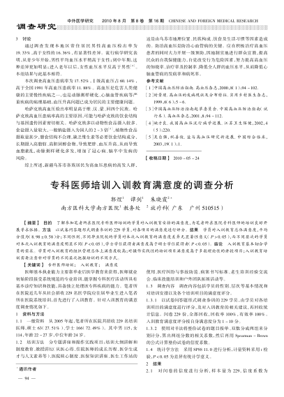 專(zhuān)科醫(yī)師培訓(xùn)入訓(xùn)教育滿(mǎn)意度的調(diào)查分析