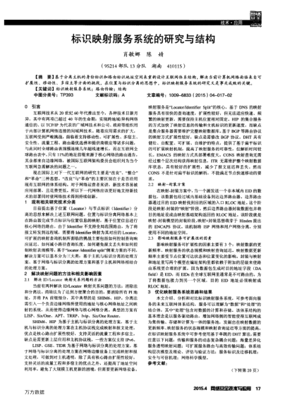 標(biāo)識(shí)映射服務(wù)系統(tǒng)的研究與結(jié)構(gòu)