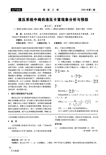 液壓系統(tǒng)中閥的液壓卡緊現(xiàn)象分析與預防