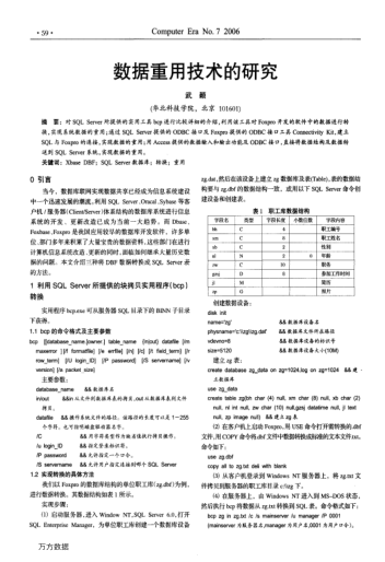 數(shù)據(jù)重用技術(shù)的研究