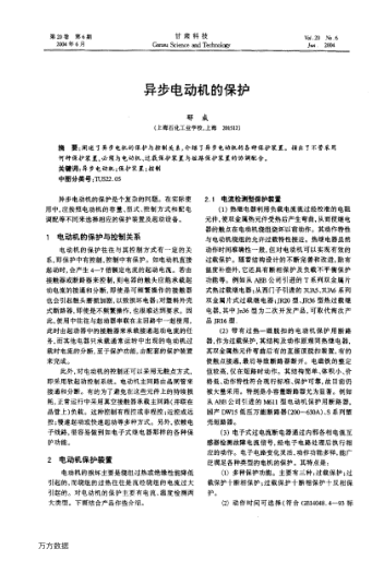 異步電動(dòng)機(jī)的保護(hù)