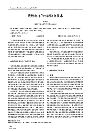 淺談電梯的節(jié)能降耗技術(shù)