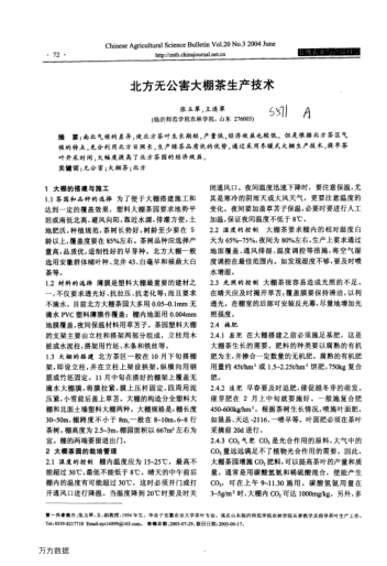 北方無公害大棚茶生產(chǎn)技術(shù)