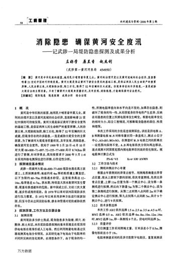 消除隱患確保黃河安全度汛——記武陟一局堤防隱患探測及成果分析