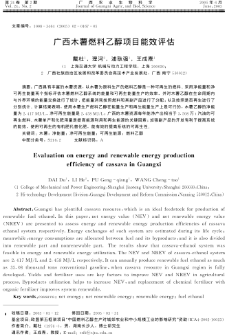 廣西木薯燃料乙醇項(xiàng)目能效評(píng)估