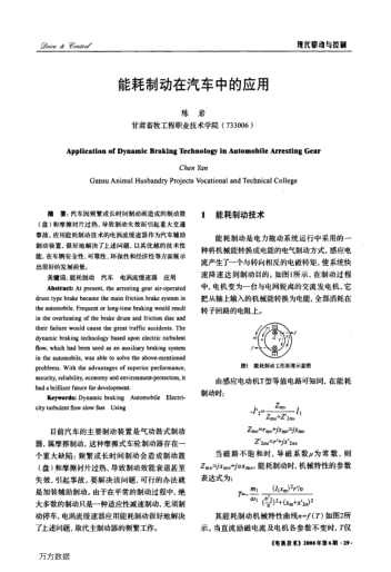 能耗制動在汽車中的應(yīng)用