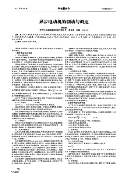 異步電動(dòng)機(jī)的制動(dòng)與調(diào)速