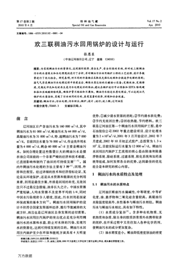 歡三聯(lián)稠油污水回用鍋爐的設計與運行