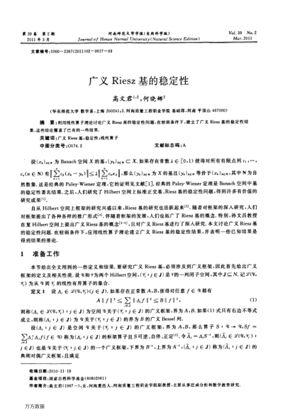 廣義Riesz基的穩(wěn)定性