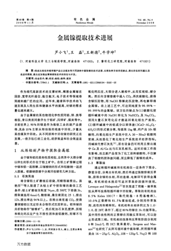金屬鎵提取技術(shù)進(jìn)展