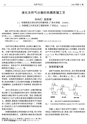 液化天然氣分離的熱耦蒸餾工藝